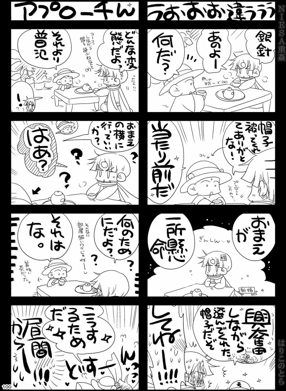 NIESA重姦 -少年複数責め- Page.100