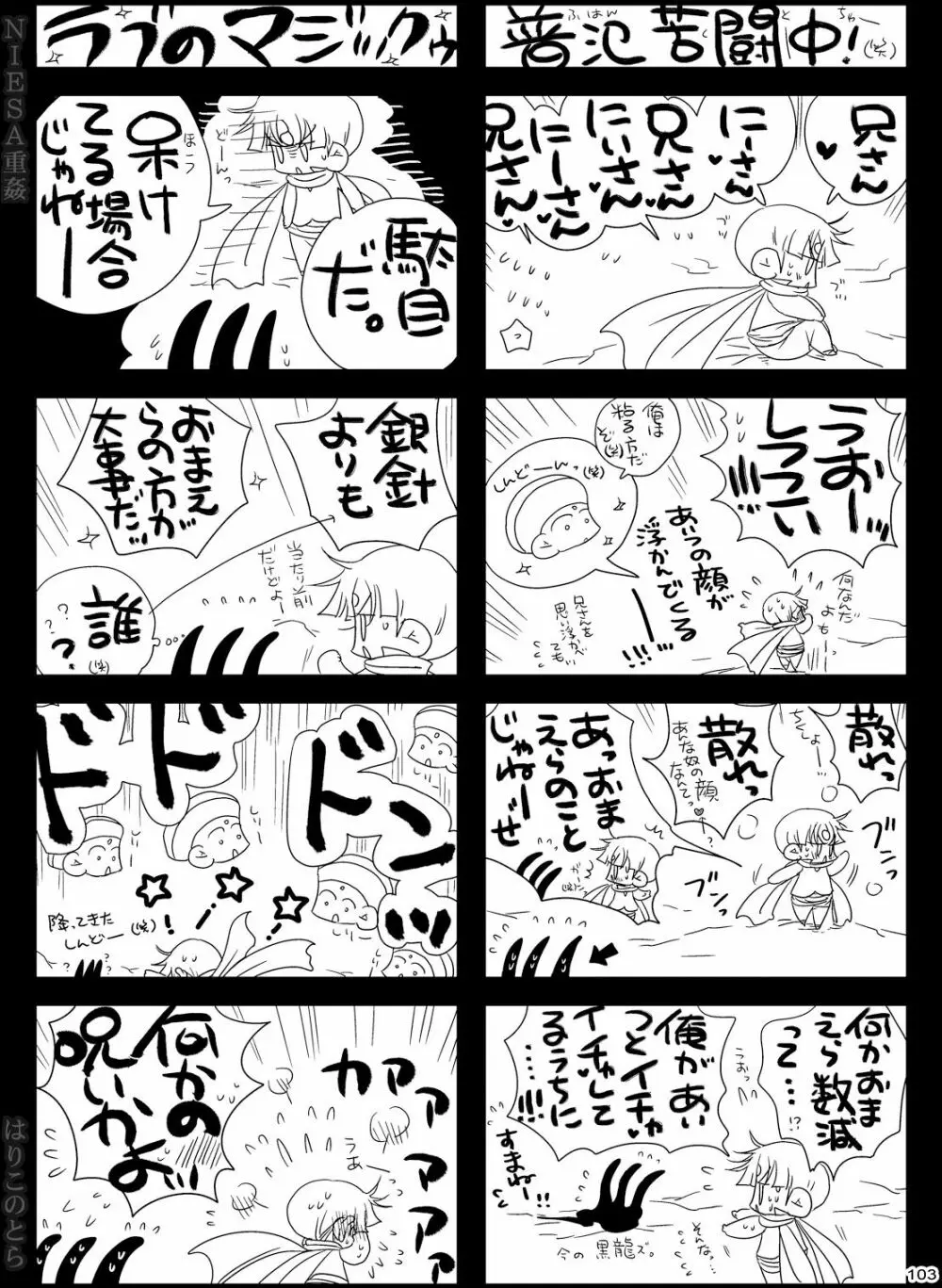 NIESA重姦 -少年複数責め- Page.103
