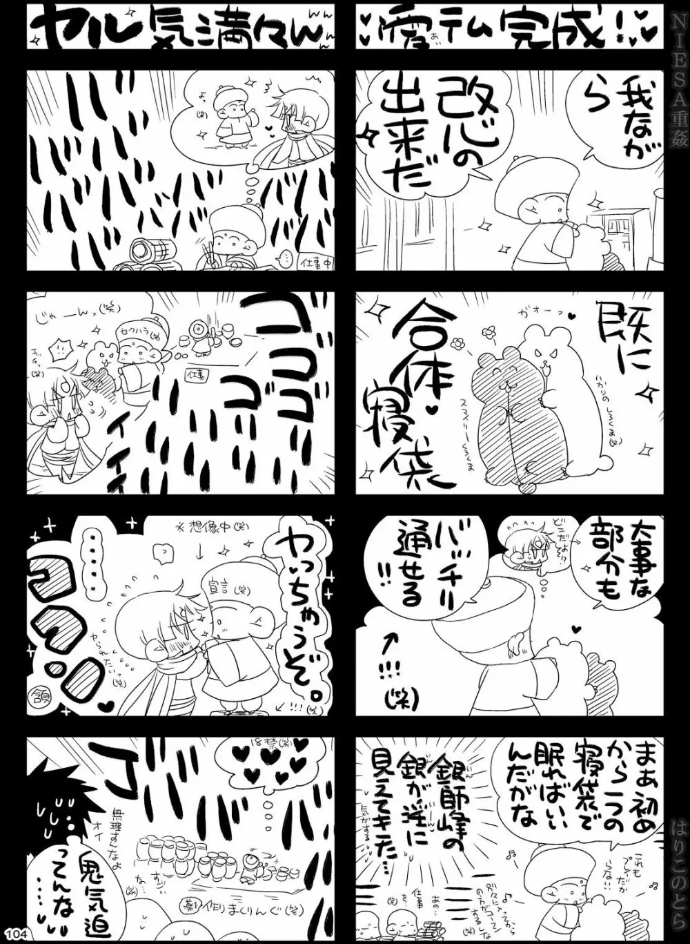 NIESA重姦 -少年複数責め- Page.104