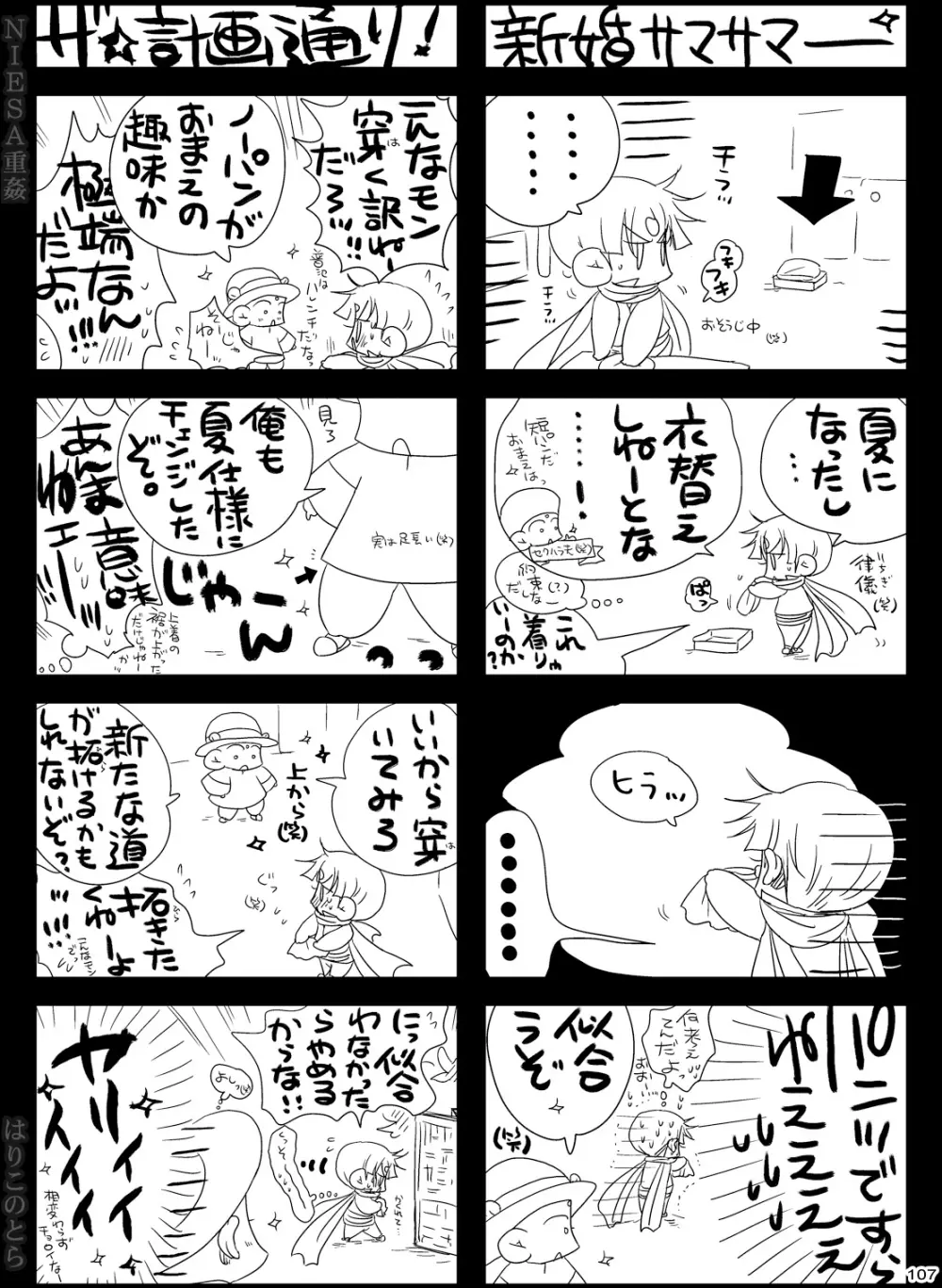 NIESA重姦 -少年複数責め- Page.107