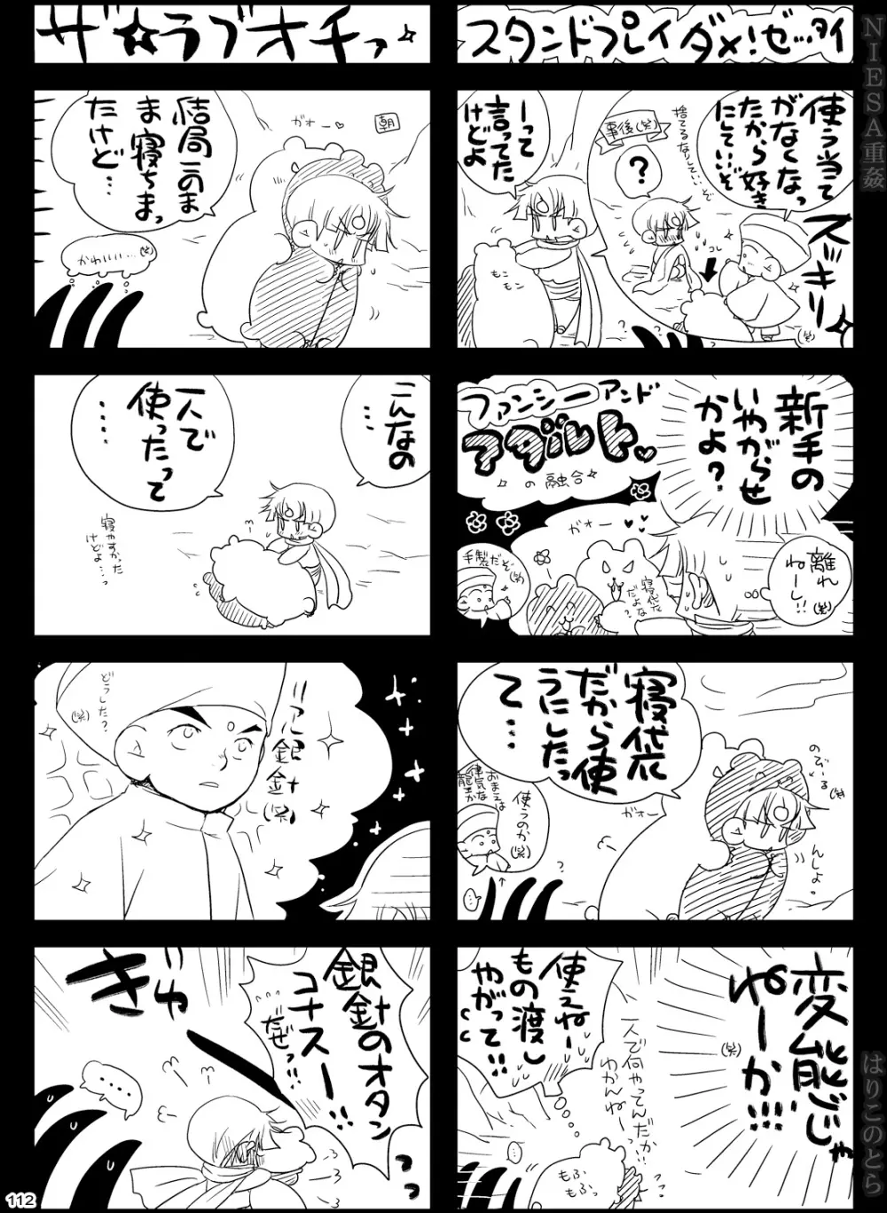 NIESA重姦 -少年複数責め- Page.112
