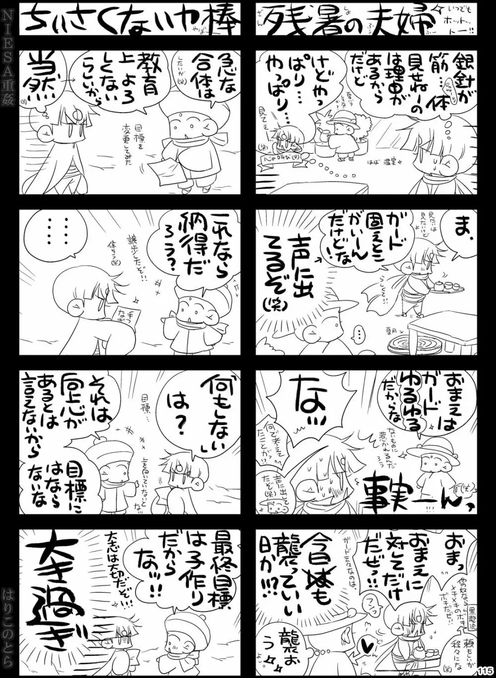 NIESA重姦 -少年複数責め- Page.115