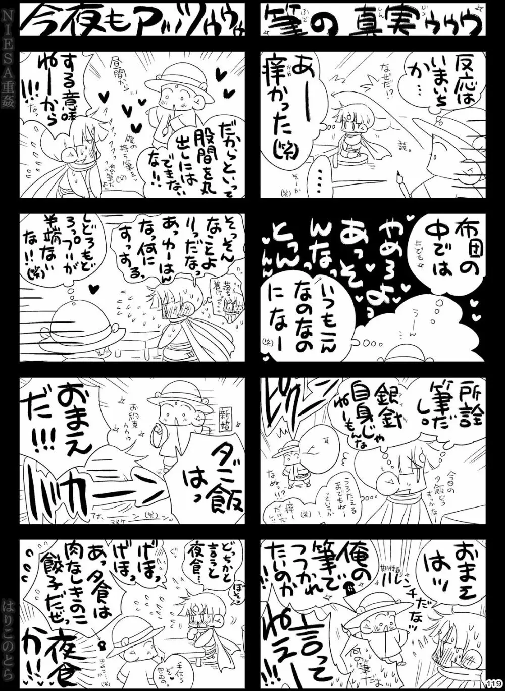 NIESA重姦 -少年複数責め- Page.119