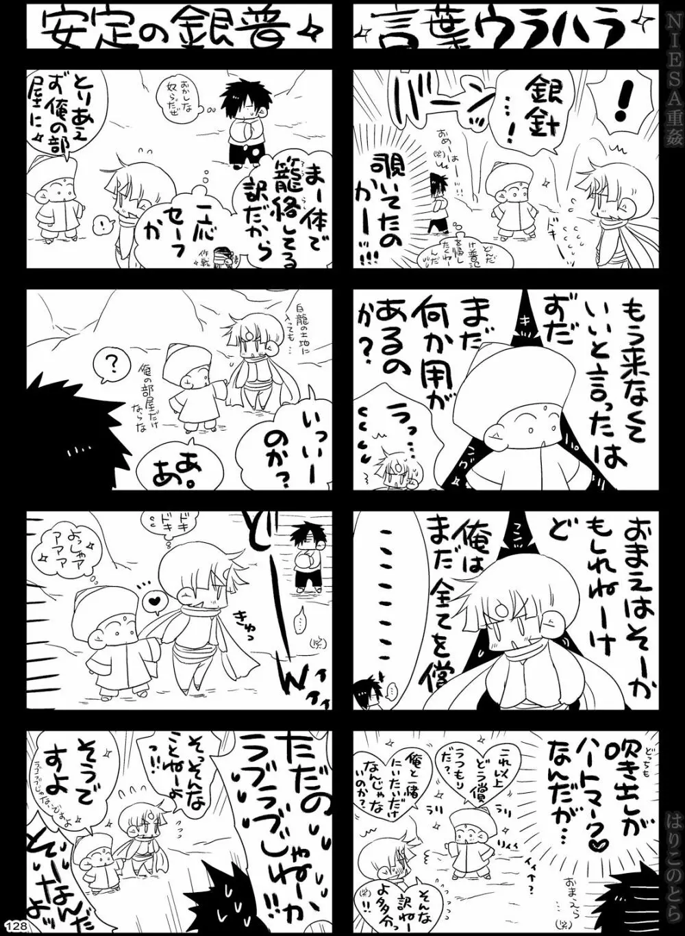 NIESA重姦 -少年複数責め- Page.128