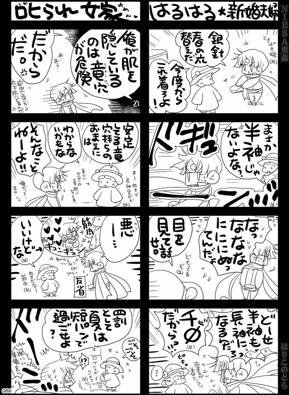 NIESA重姦 -少年複数責め- Page.86