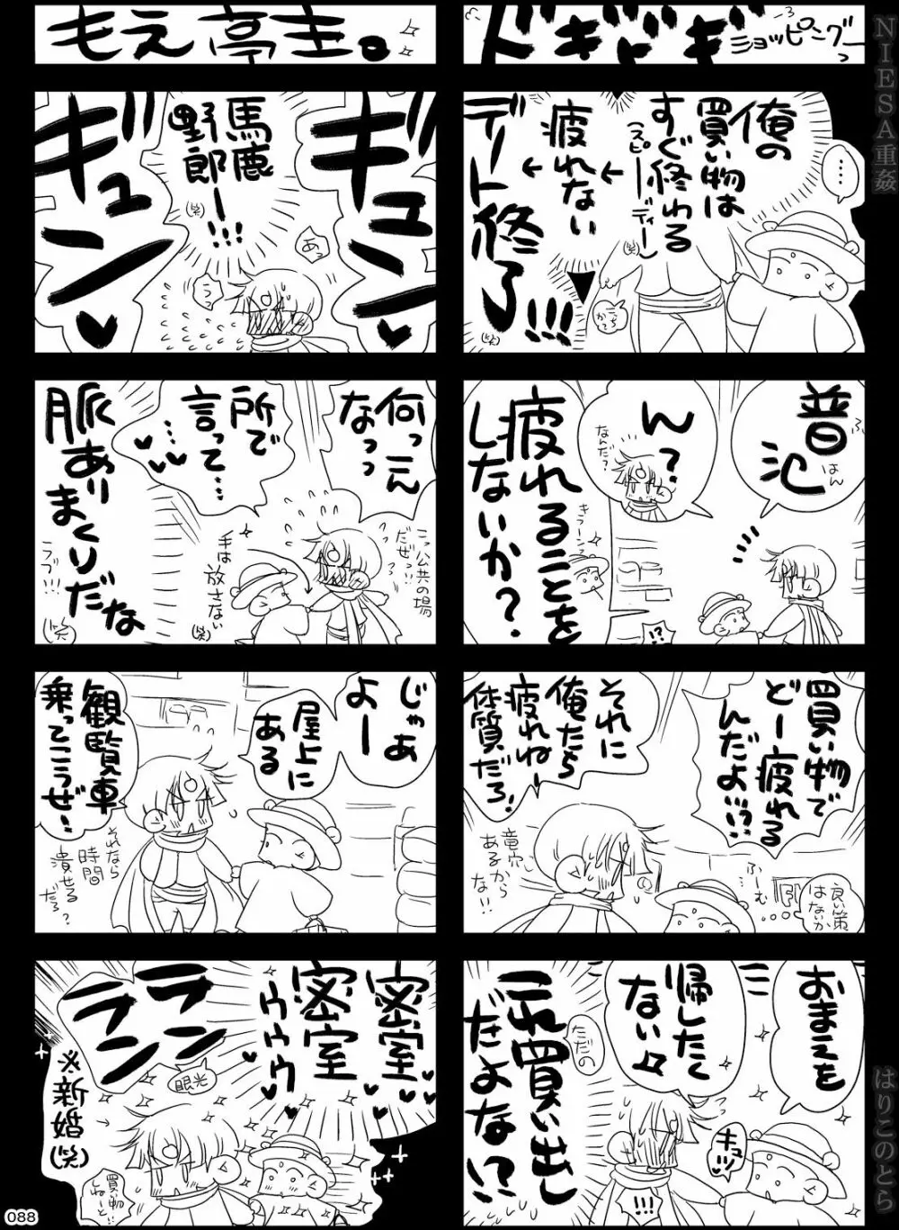 NIESA重姦 -少年複数責め- Page.88