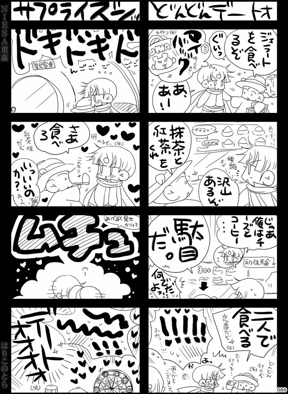 NIESA重姦 -少年複数責め- Page.89