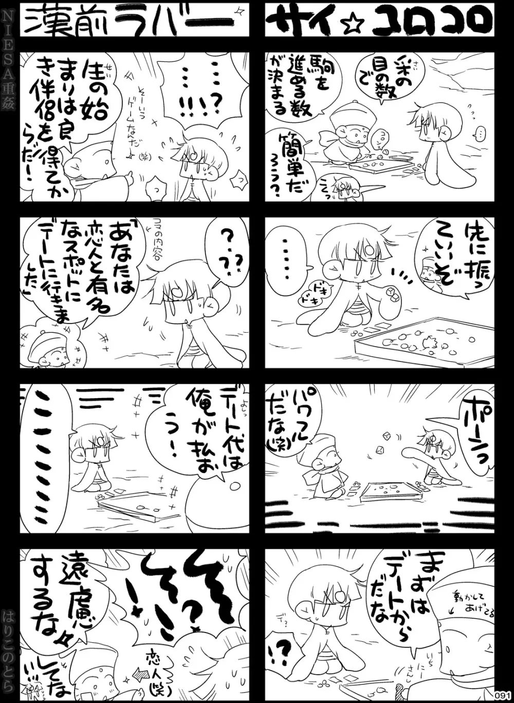 NIESA重姦 -少年複数責め- Page.91