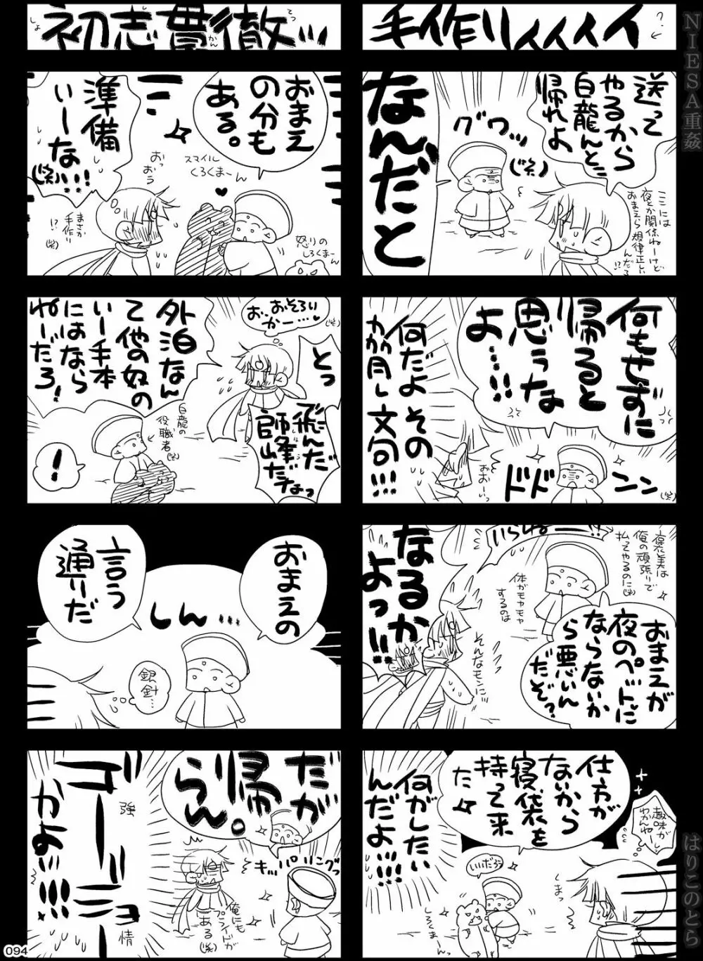 NIESA重姦 -少年複数責め- Page.94
