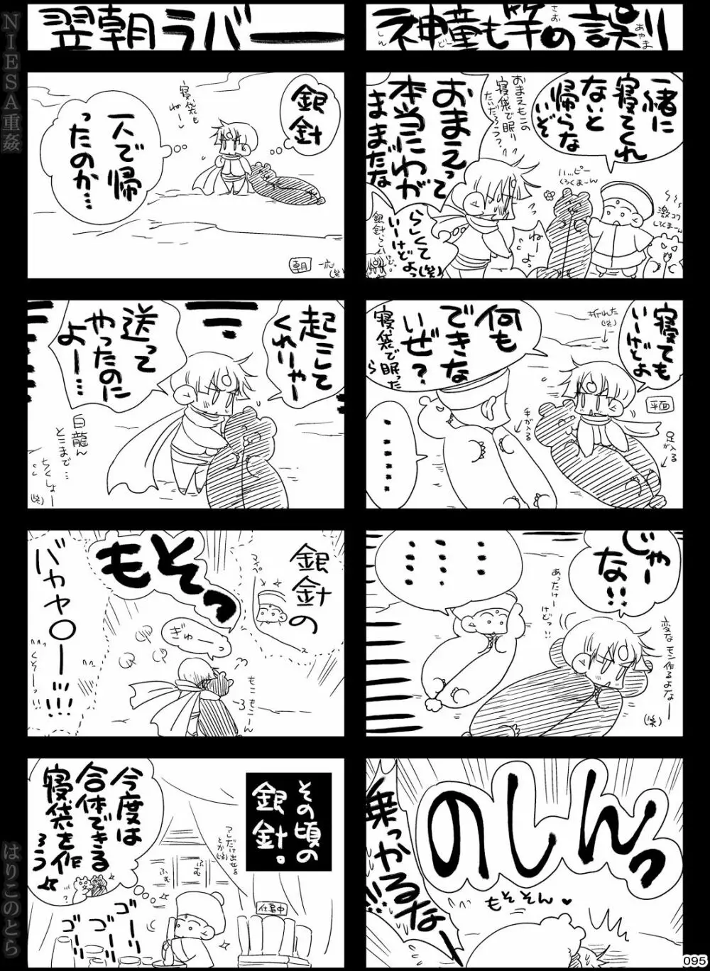 NIESA重姦 -少年複数責め- Page.95