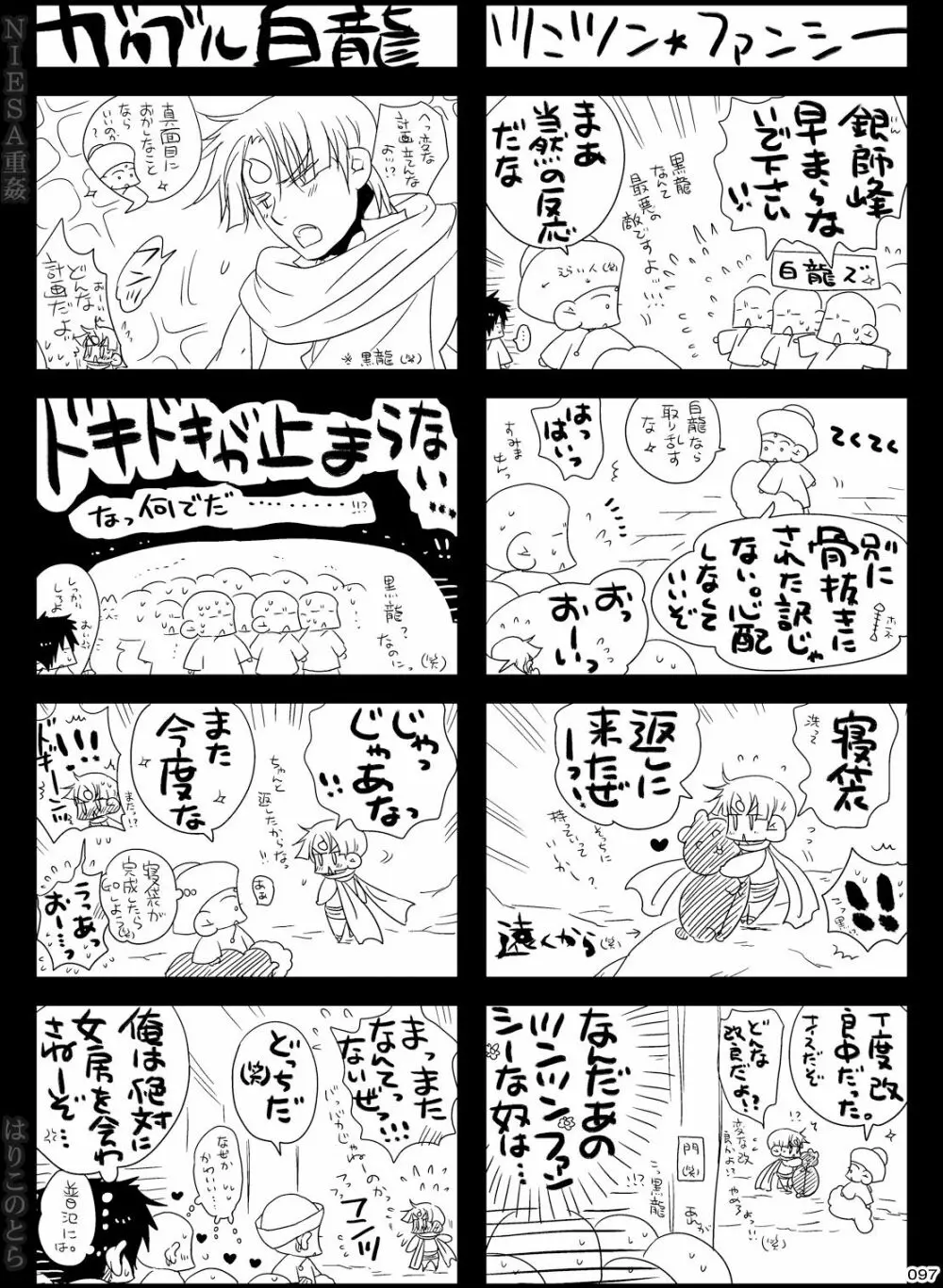 NIESA重姦 -少年複数責め- Page.97