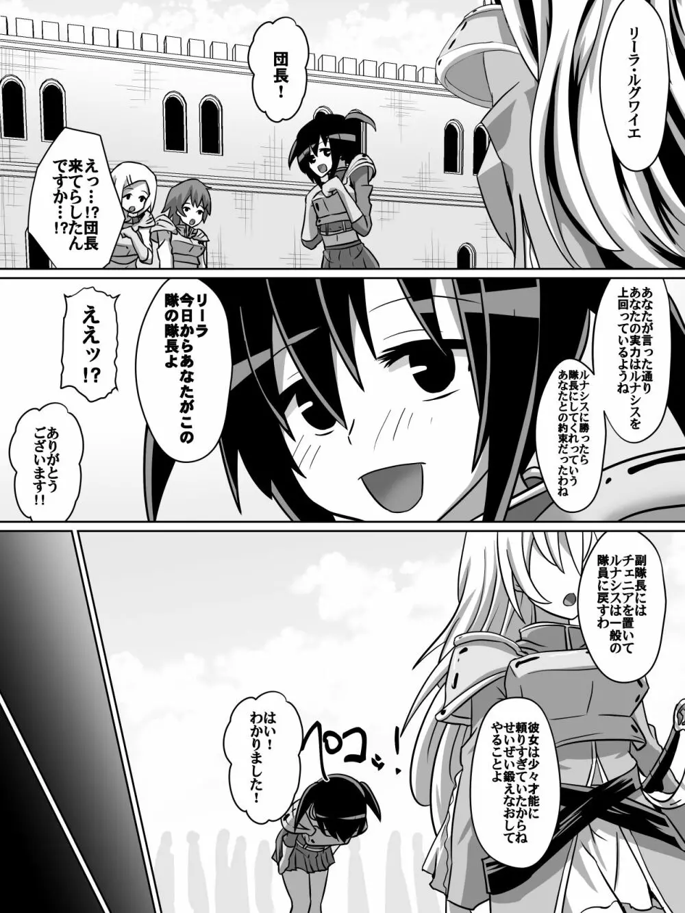 剣の女神ルナシス Page.31