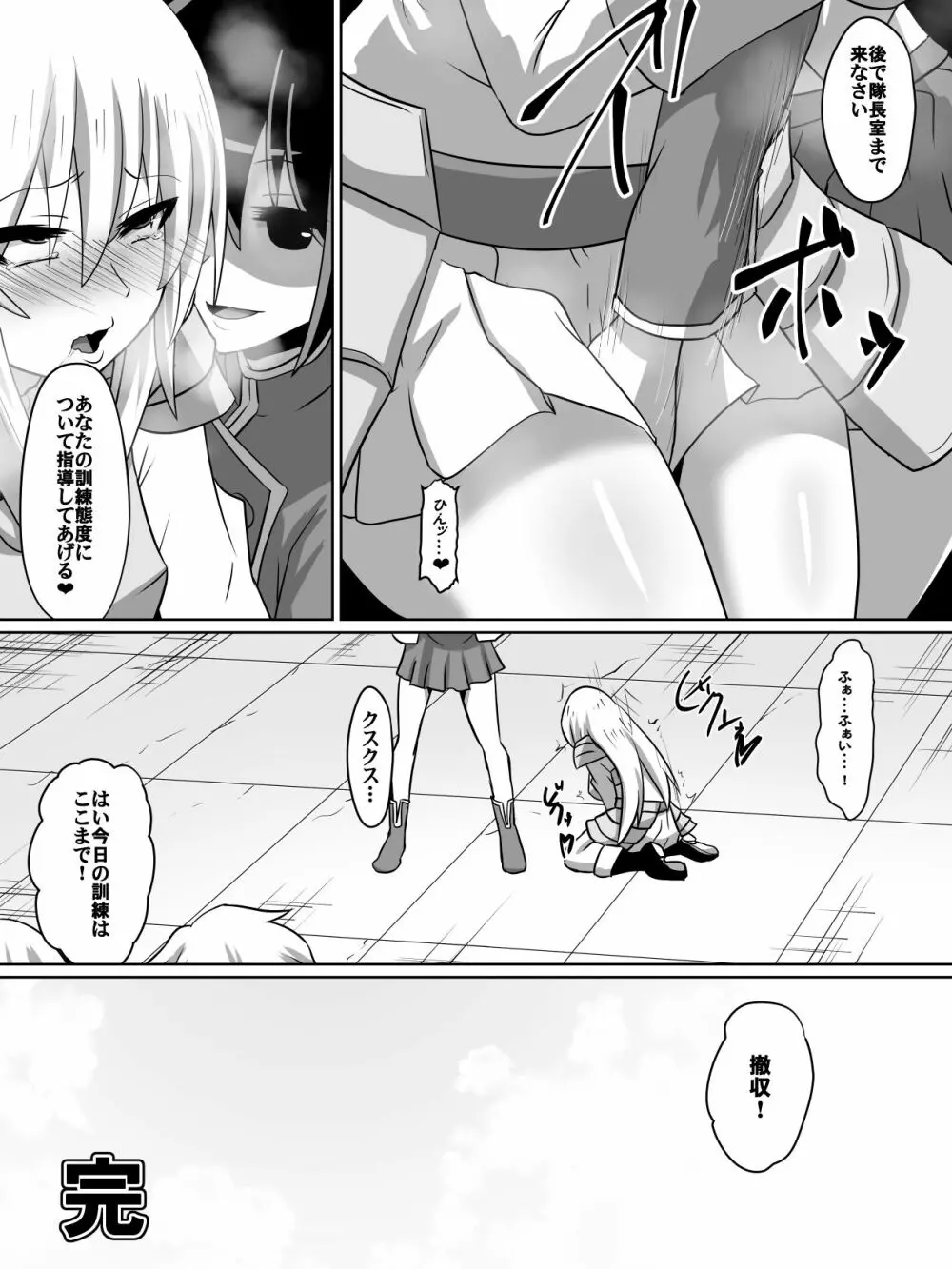 剣の女神ルナシス Page.33