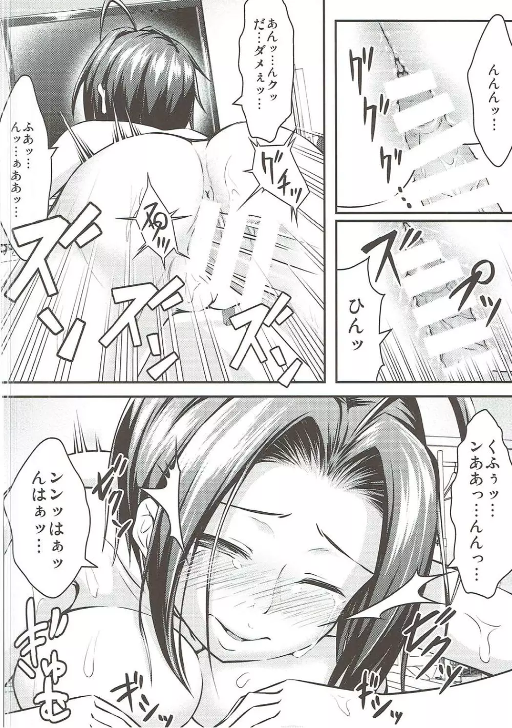 あずさと深夜の個人レッスン Page.21