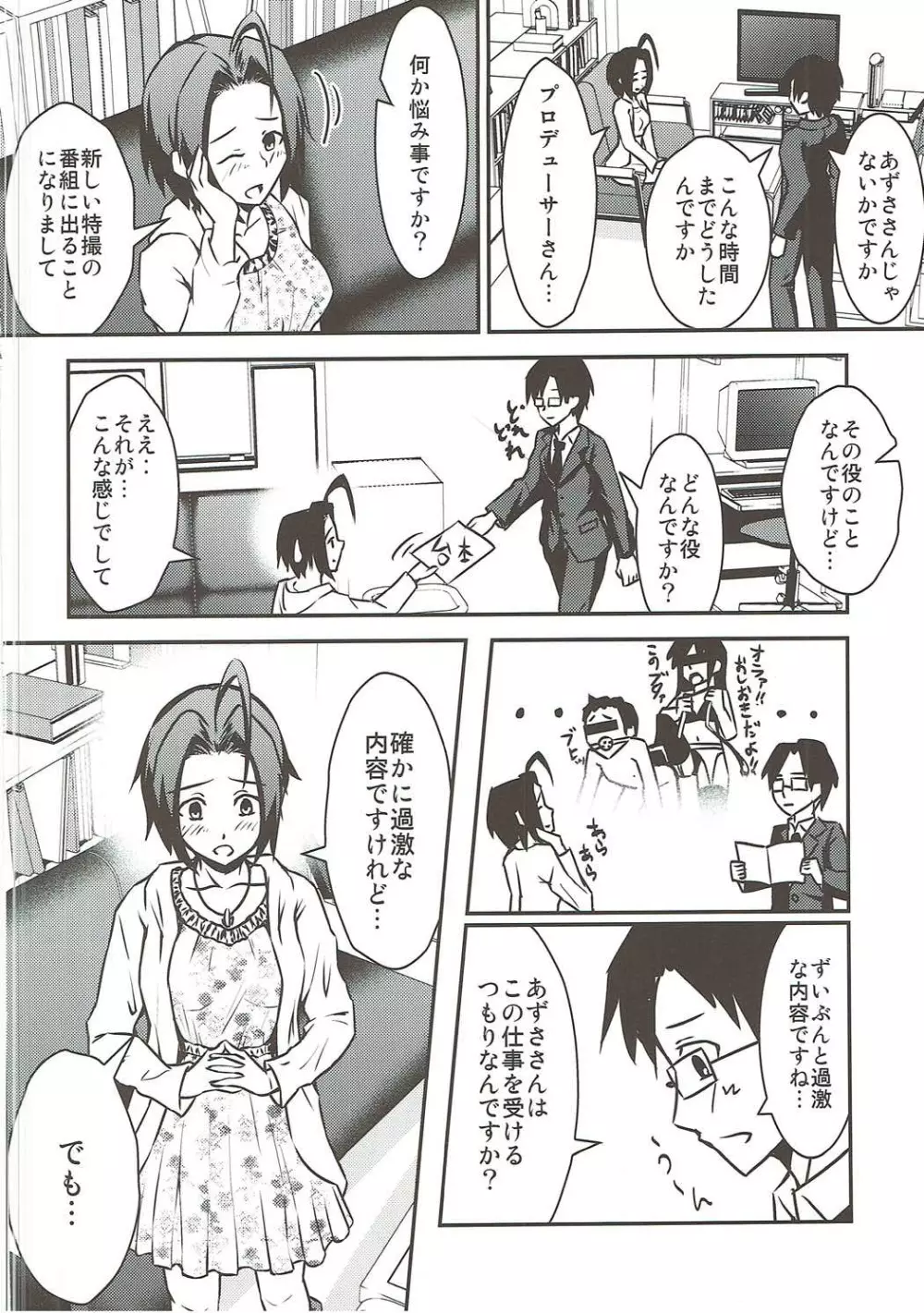 あずさと深夜の個人レッスン Page.3