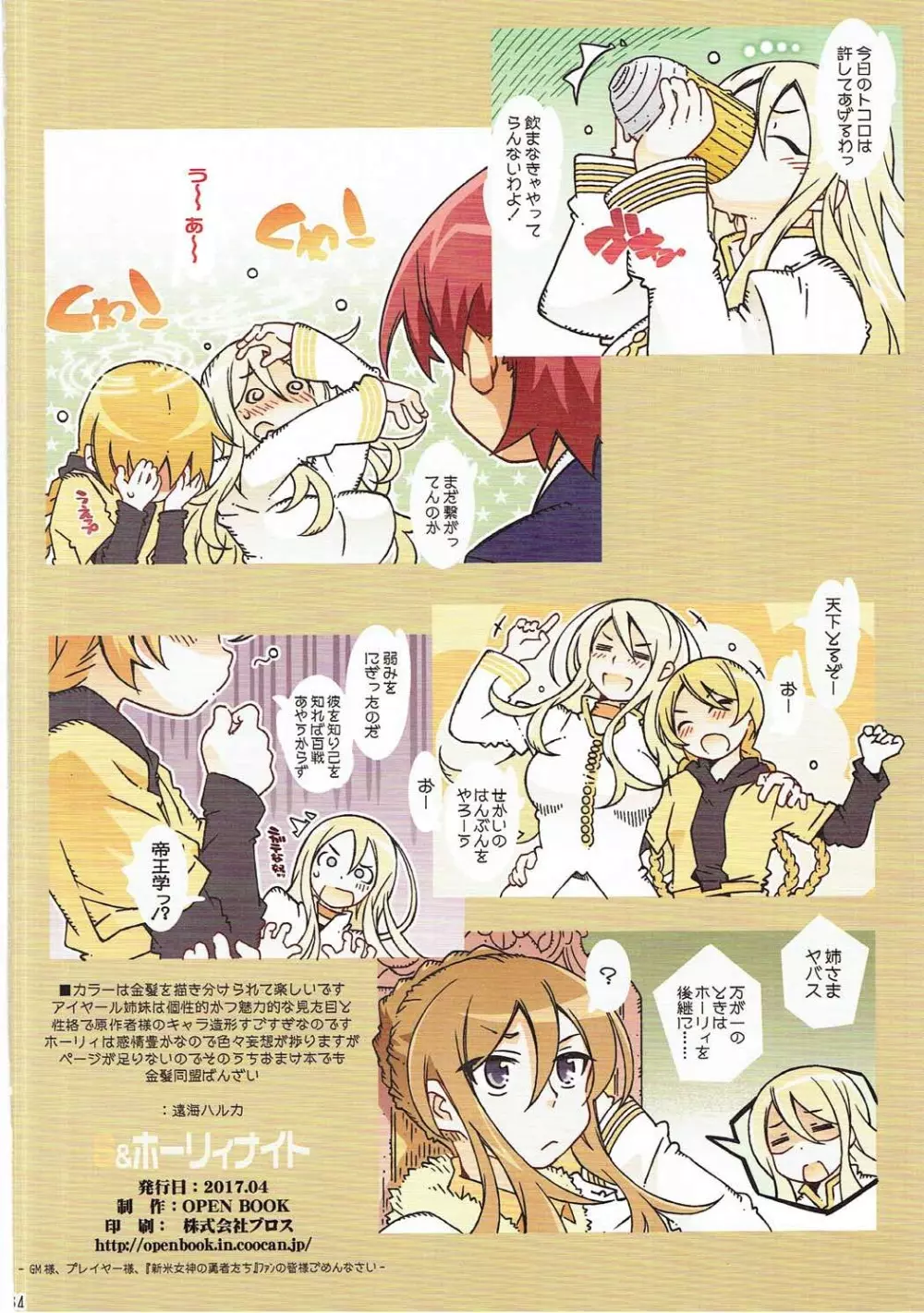 S&ホーリィナイト Page.33