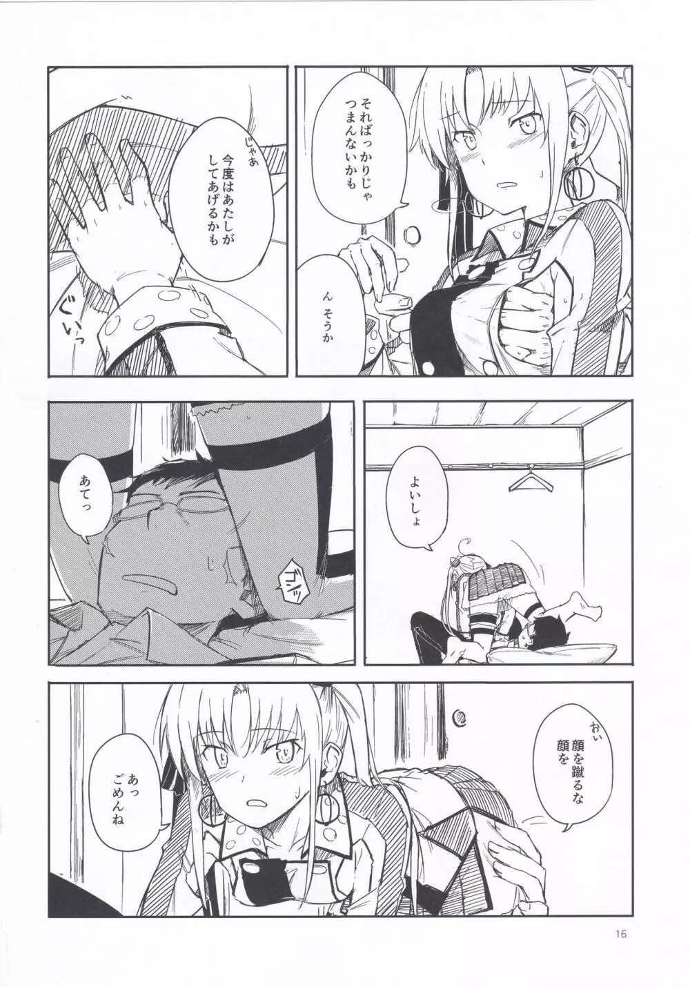 洲ぐらし Page.15