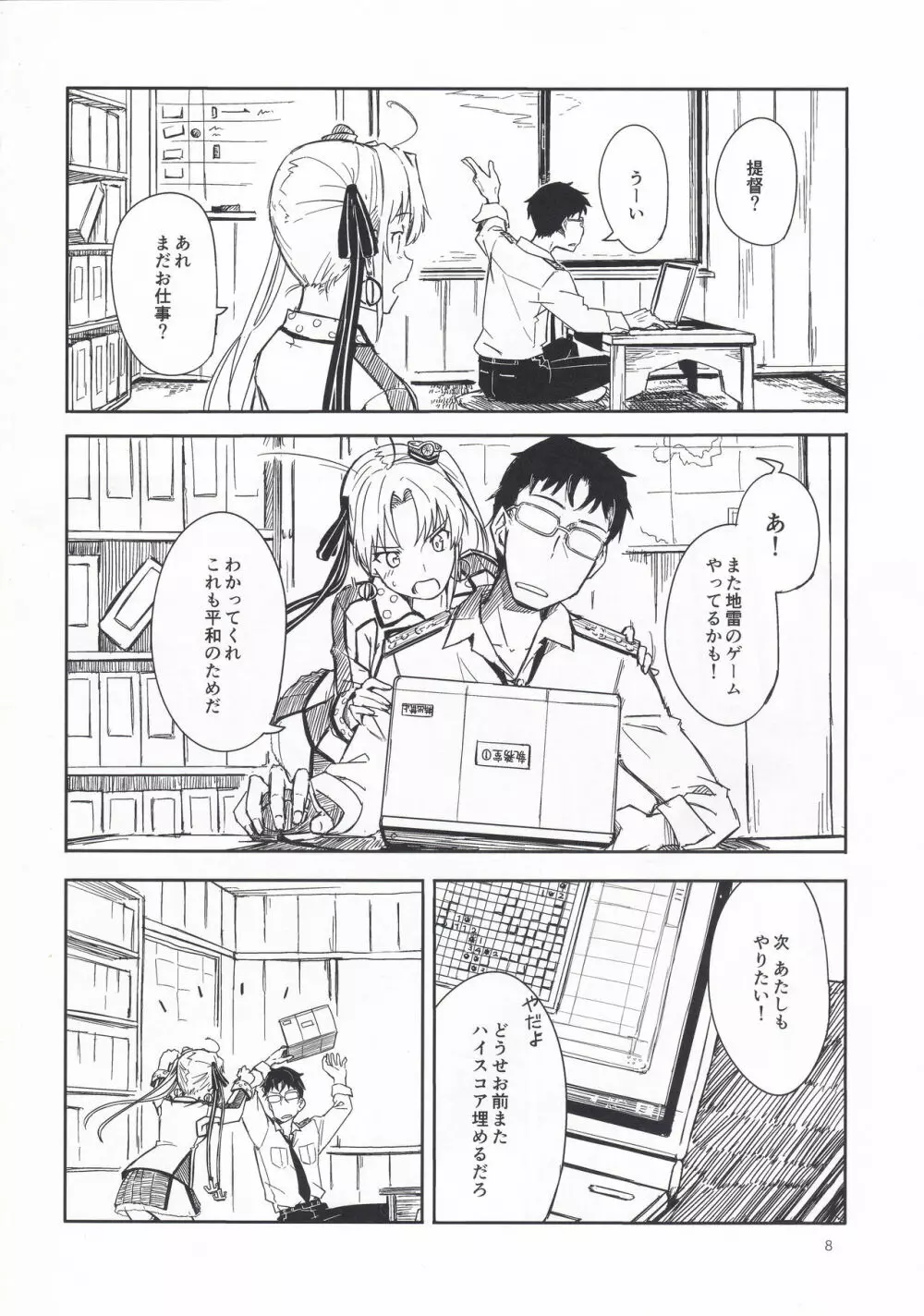 洲ぐらし Page.7