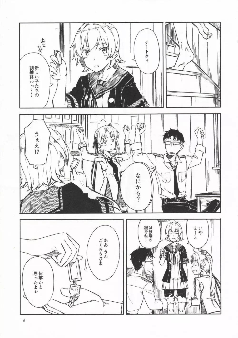 洲ぐらし Page.8