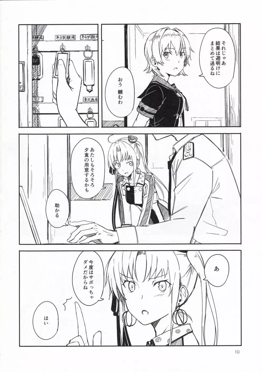 洲ぐらし Page.9