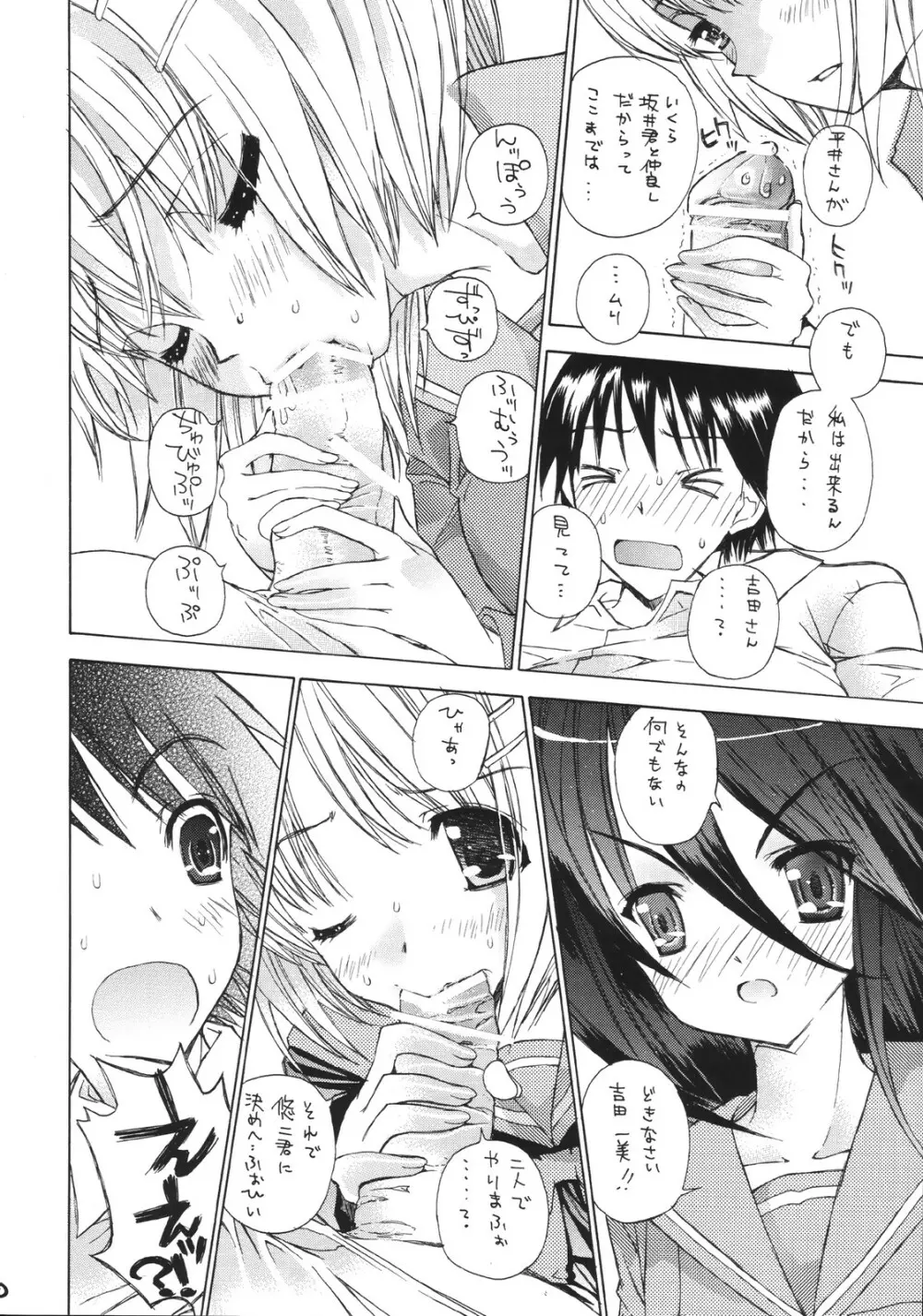 (SC33) ［カウンタック, 少女月蝕 (古事記王子, 嶋尾和)］ かりもふ少女（灼眼のシャナ） Page.10