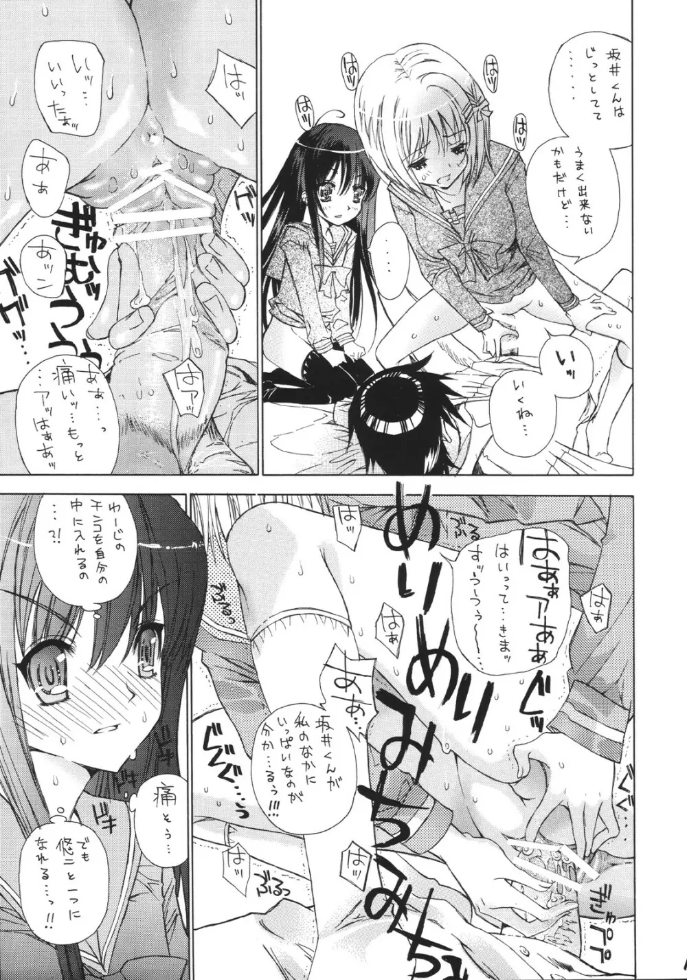 (SC33) ［カウンタック, 少女月蝕 (古事記王子, 嶋尾和)］ かりもふ少女（灼眼のシャナ） Page.13