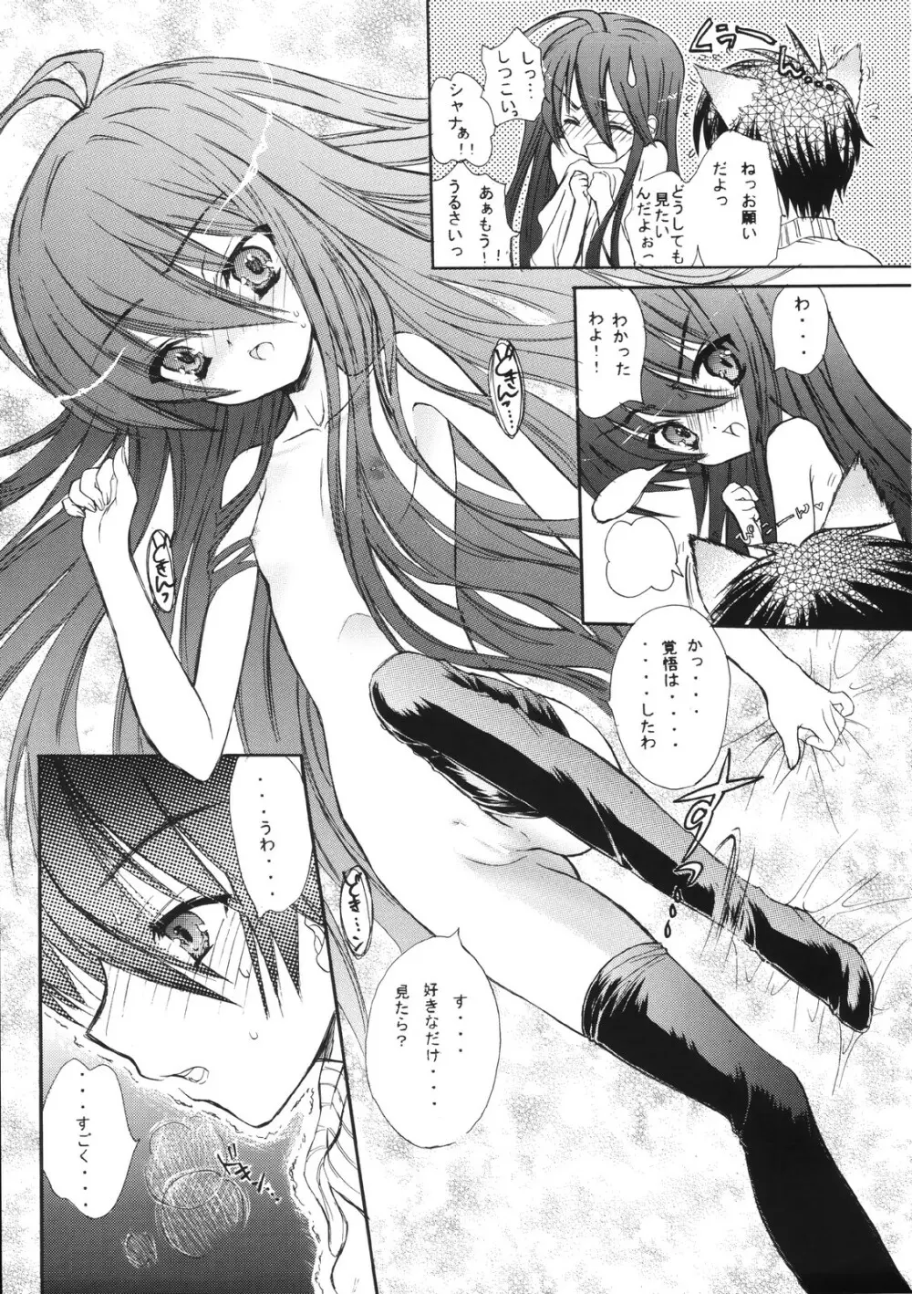 (SC33) ［カウンタック, 少女月蝕 (古事記王子, 嶋尾和)］ かりもふ少女（灼眼のシャナ） Page.25