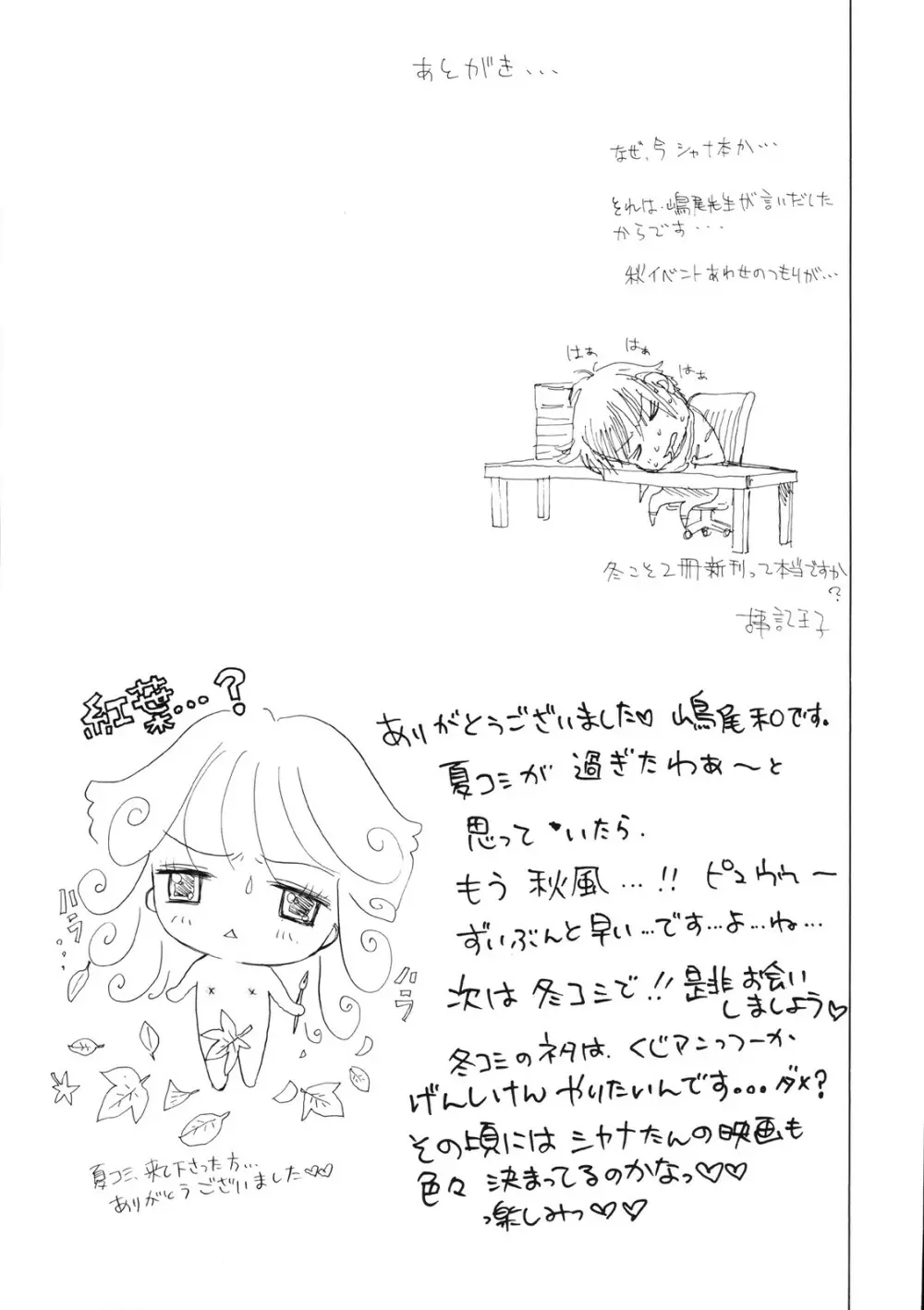 (SC33) ［カウンタック, 少女月蝕 (古事記王子, 嶋尾和)］ かりもふ少女（灼眼のシャナ） Page.33