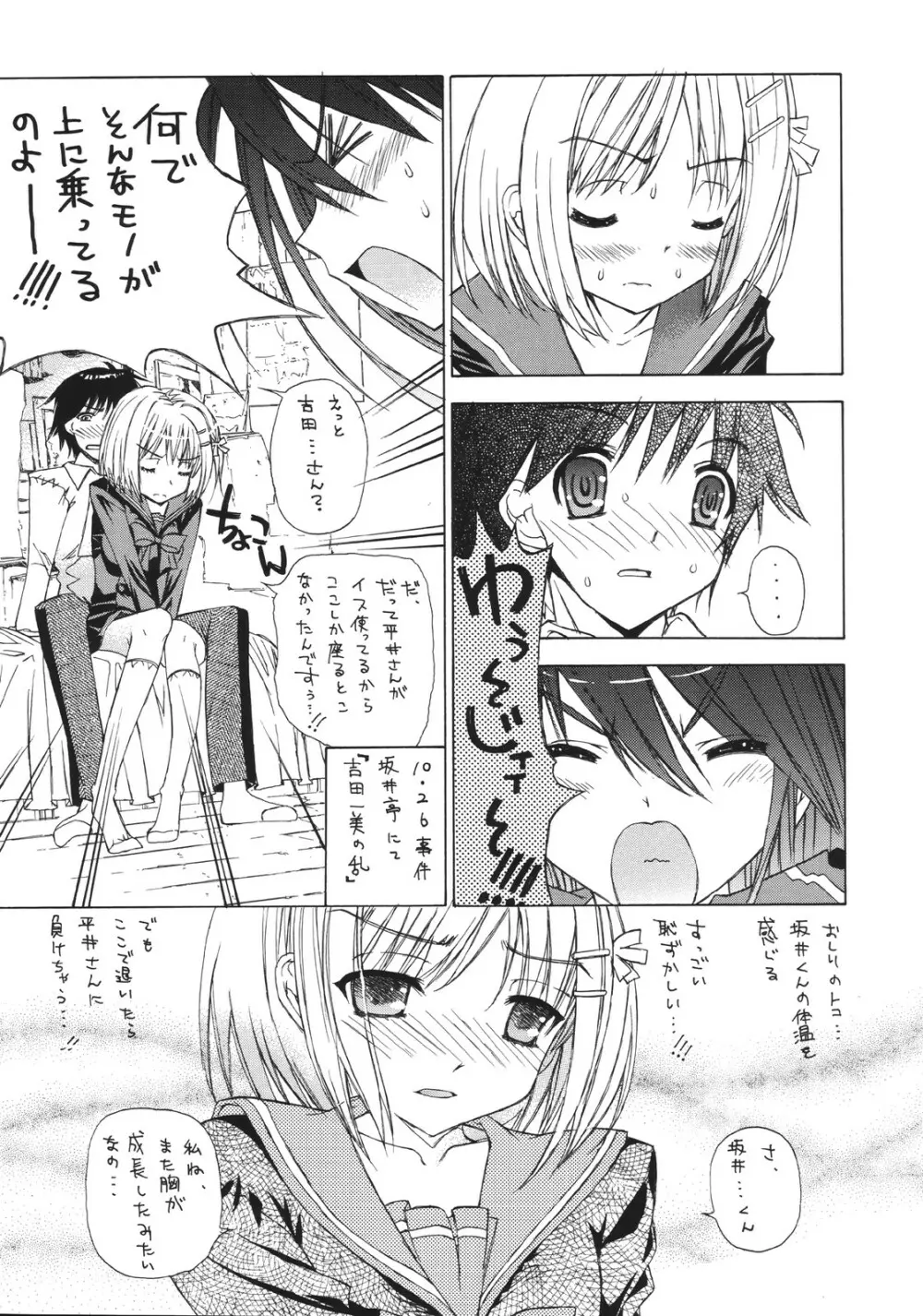 (SC33) ［カウンタック, 少女月蝕 (古事記王子, 嶋尾和)］ かりもふ少女（灼眼のシャナ） Page.6