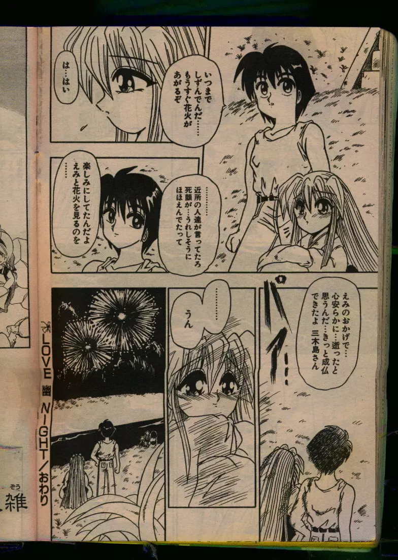 COMIC パピポ 1993年08月号 Page.100