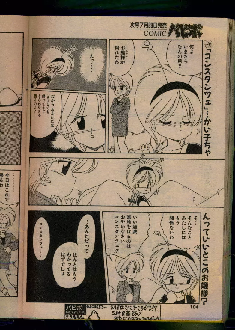 COMIC パピポ 1993年08月号 Page.102