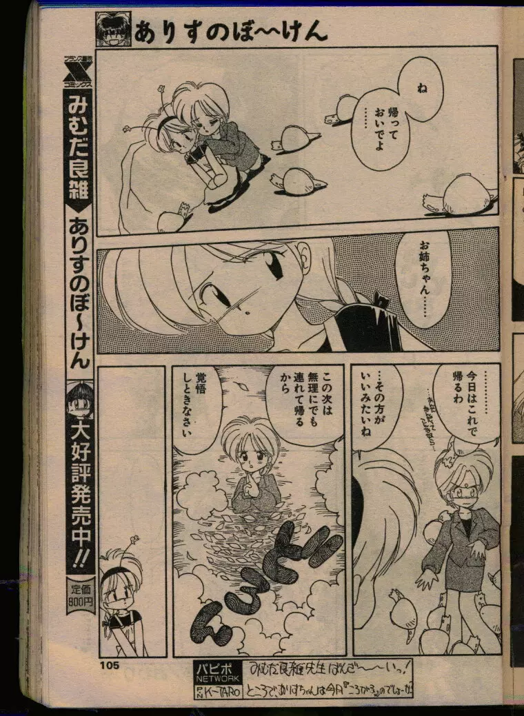 COMIC パピポ 1993年08月号 Page.103