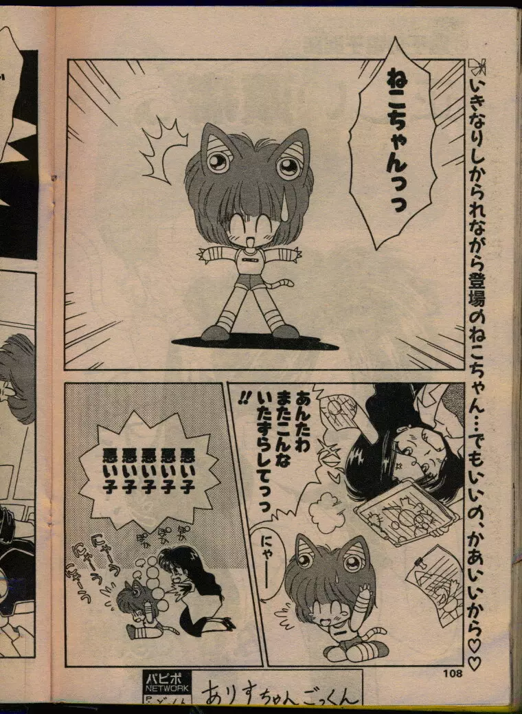 COMIC パピポ 1993年08月号 Page.106