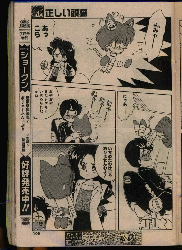 COMIC パピポ 1993年08月号 Page.107