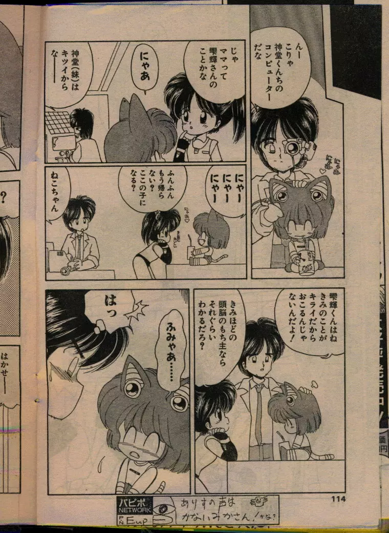 COMIC パピポ 1993年08月号 Page.112