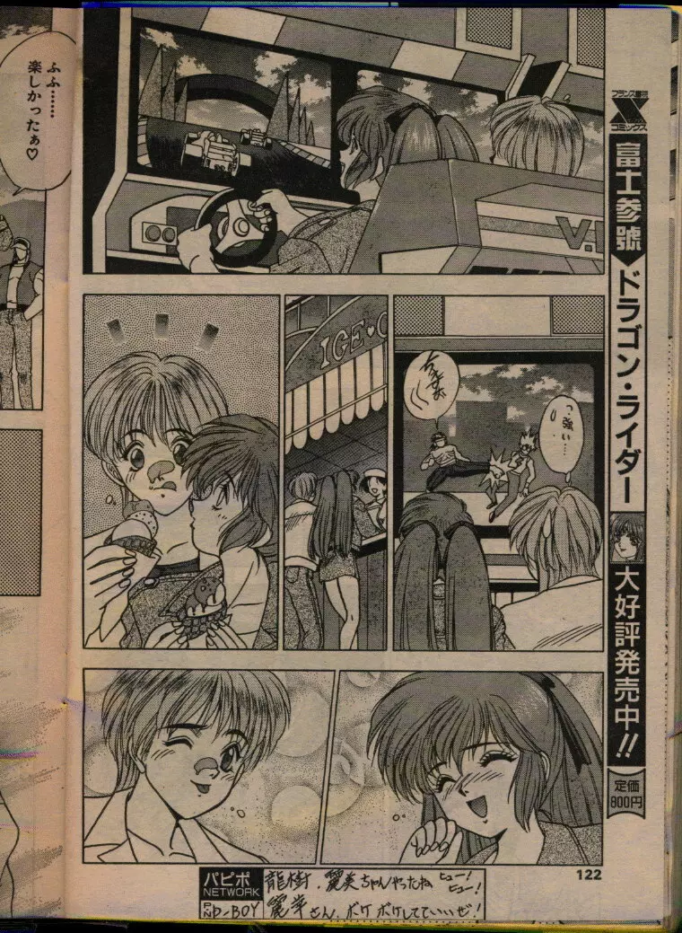 COMIC パピポ 1993年08月号 Page.120