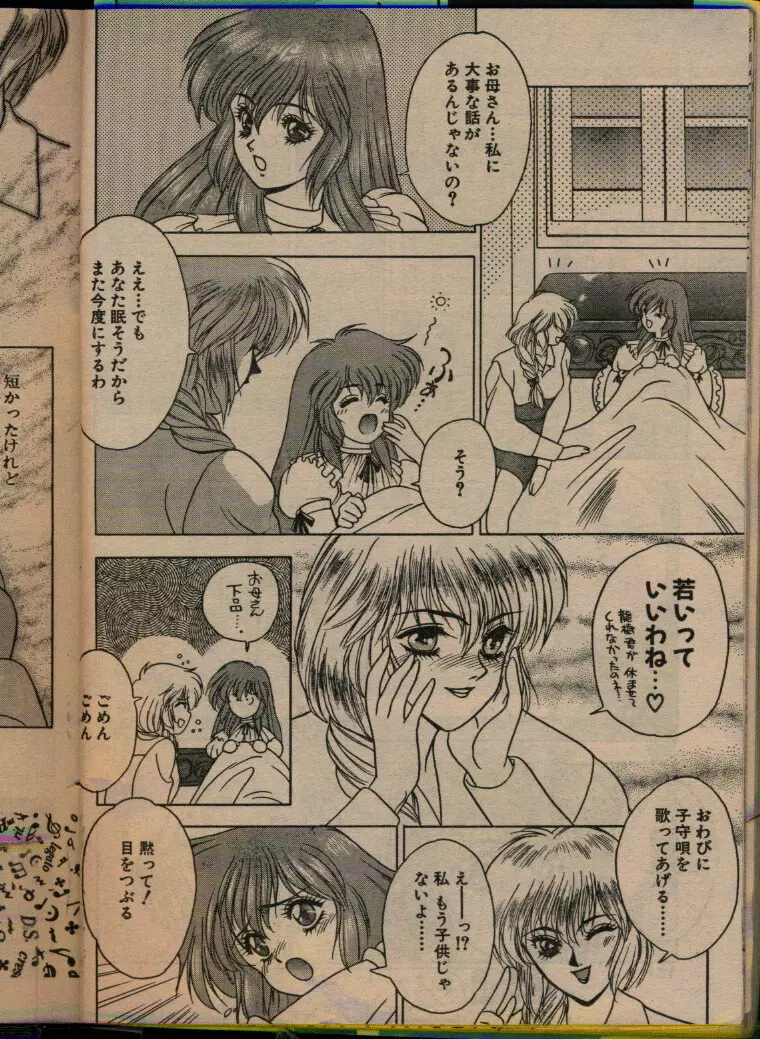 COMIC パピポ 1993年08月号 Page.130