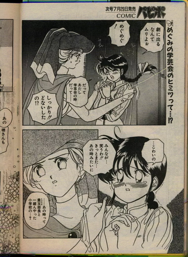 COMIC パピポ 1993年08月号 Page.134