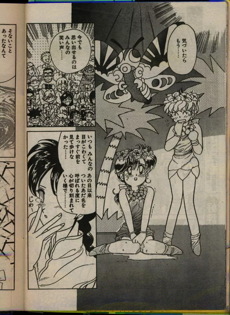 COMIC パピポ 1993年08月号 Page.136