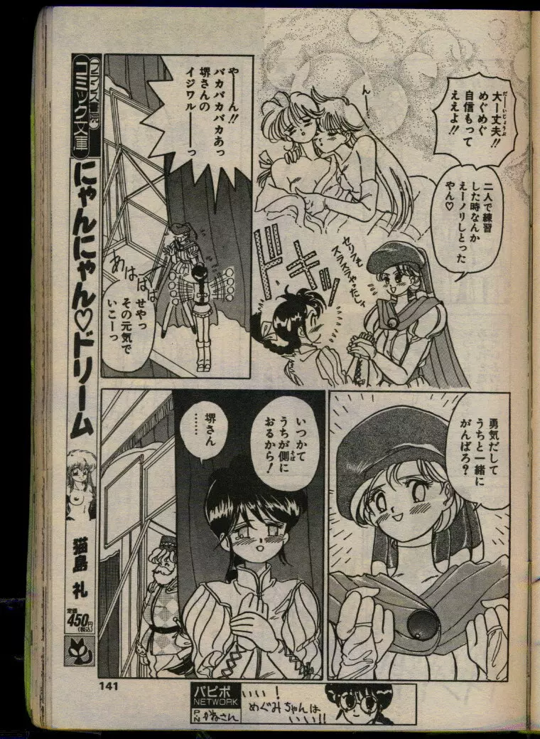 COMIC パピポ 1993年08月号 Page.139