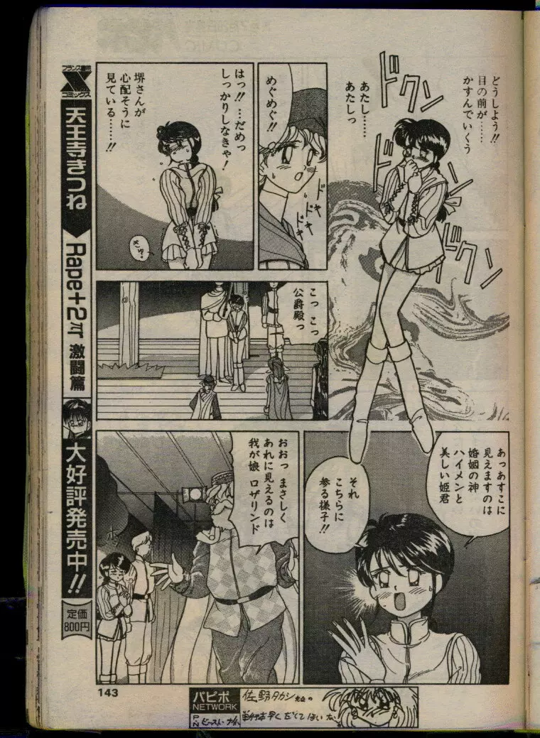 COMIC パピポ 1993年08月号 Page.141