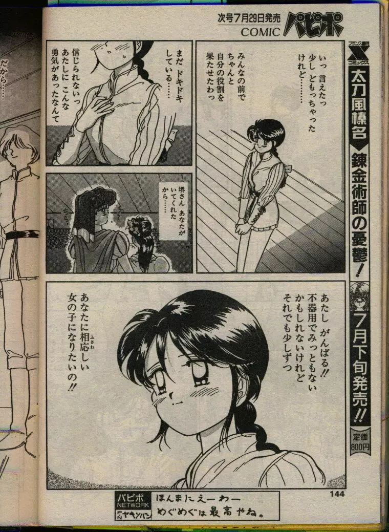 COMIC パピポ 1993年08月号 Page.142