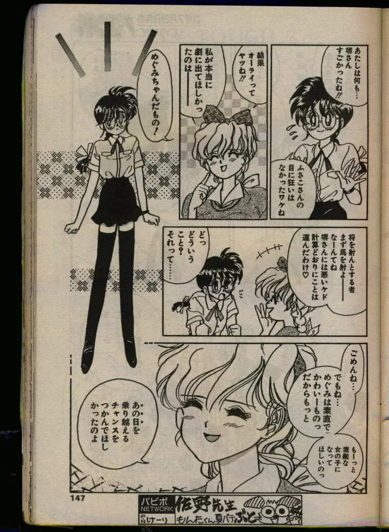 COMIC パピポ 1993年08月号 Page.145