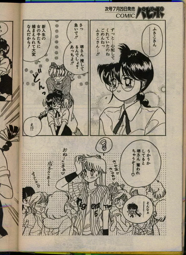 COMIC パピポ 1993年08月号 Page.146