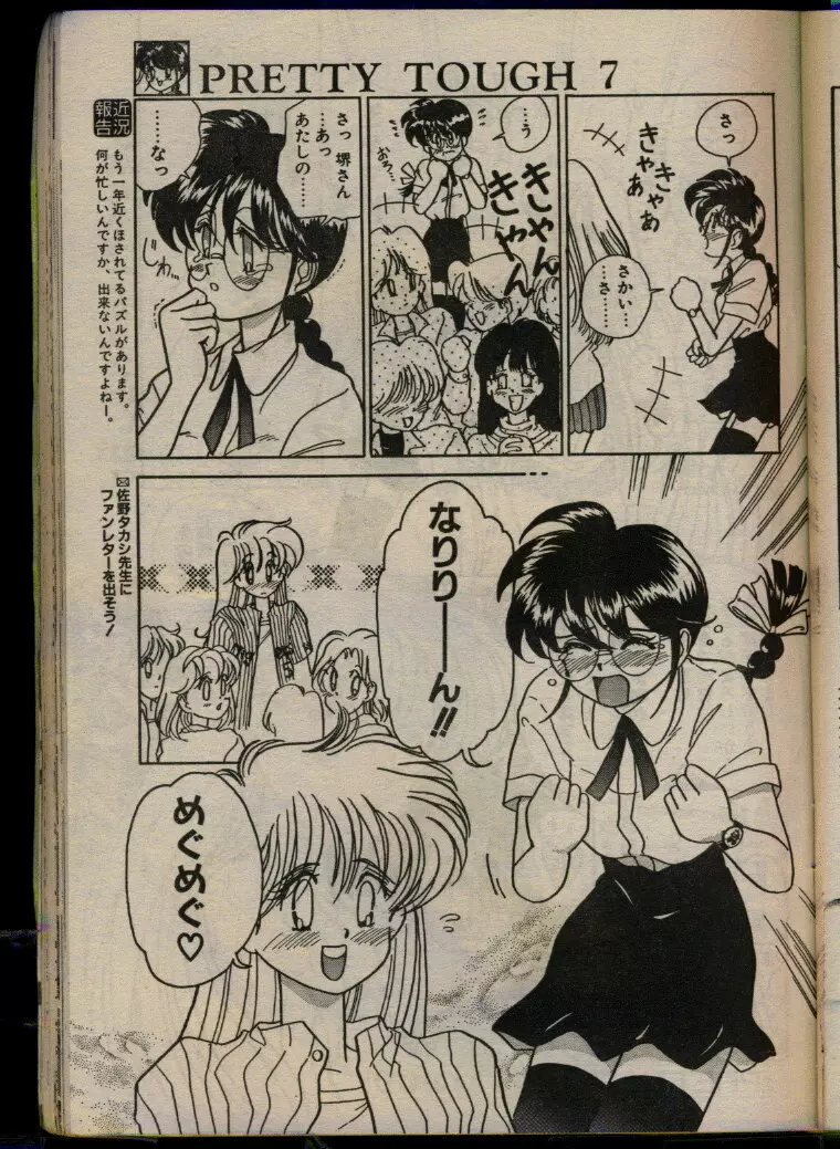 COMIC パピポ 1993年08月号 Page.147