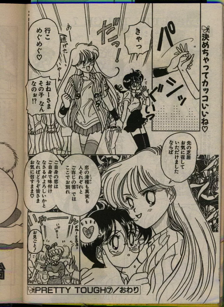 COMIC パピポ 1993年08月号 Page.148