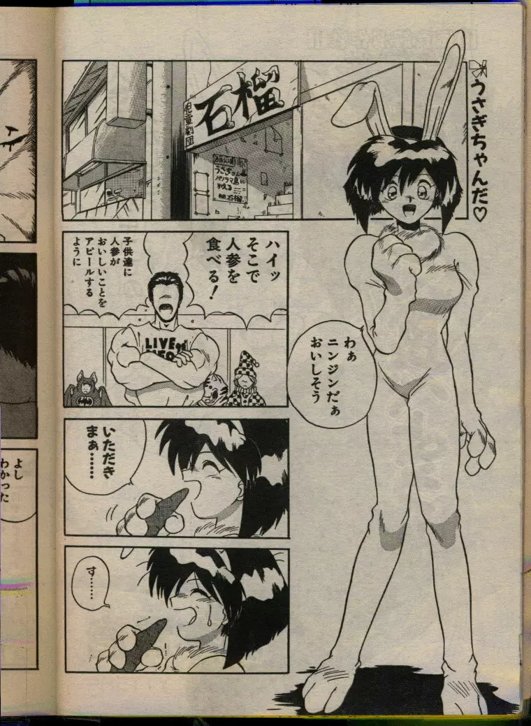 COMIC パピポ 1993年08月号 Page.150