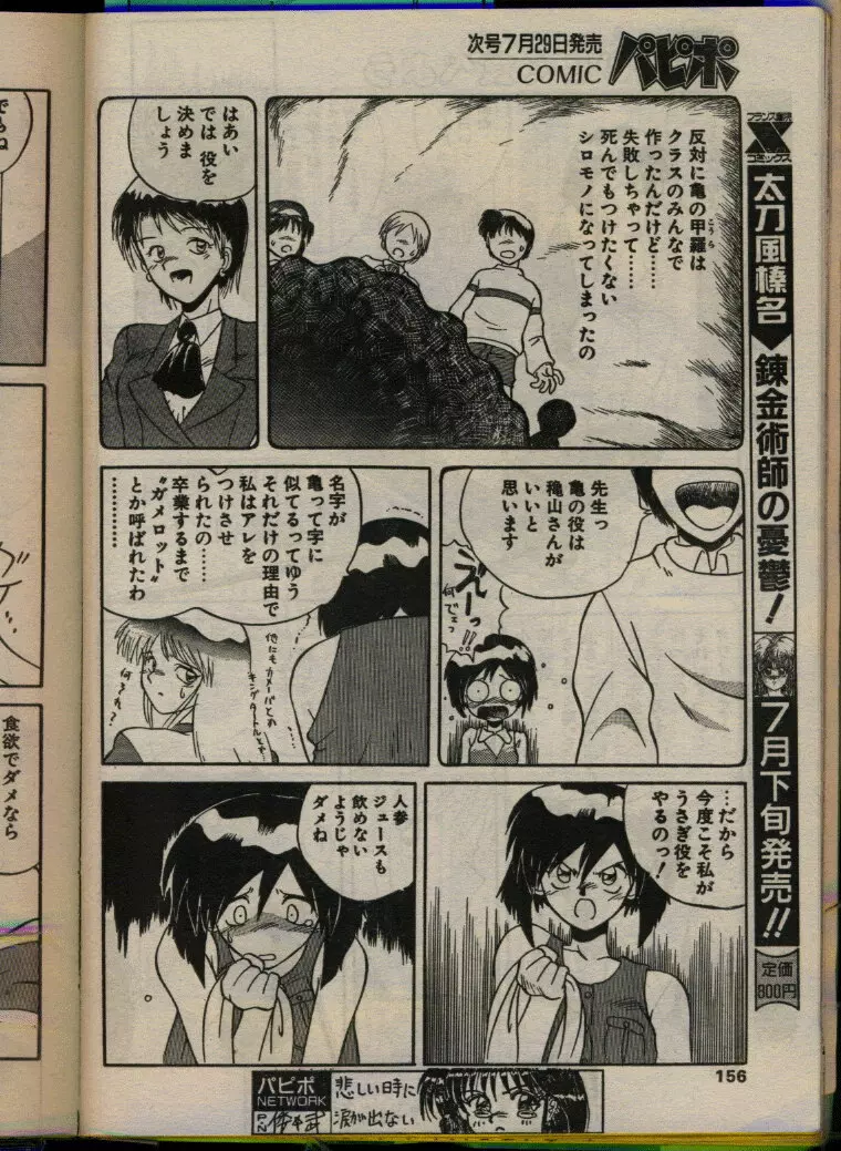 COMIC パピポ 1993年08月号 Page.154