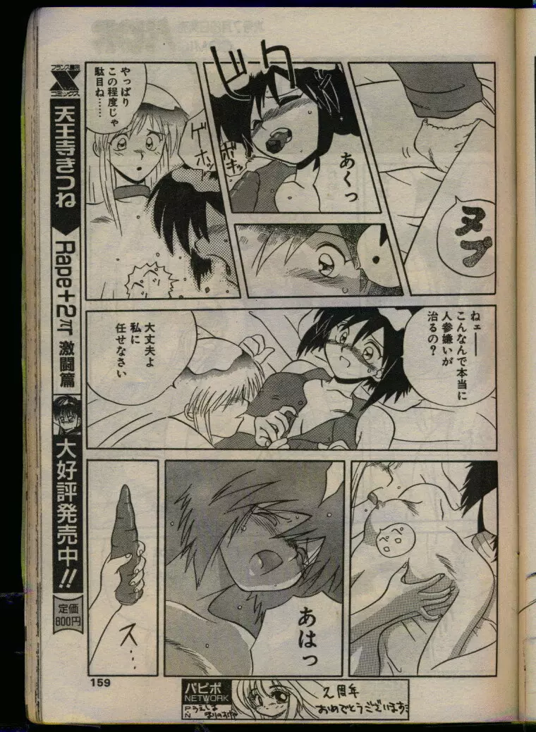 COMIC パピポ 1993年08月号 Page.157