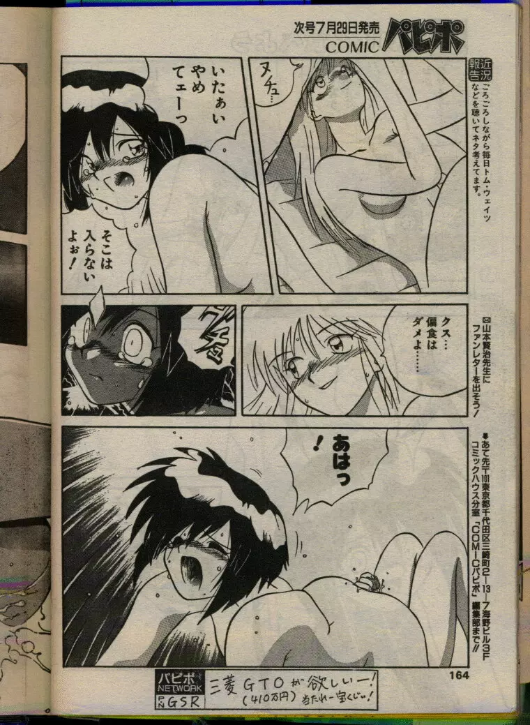 COMIC パピポ 1993年08月号 Page.162